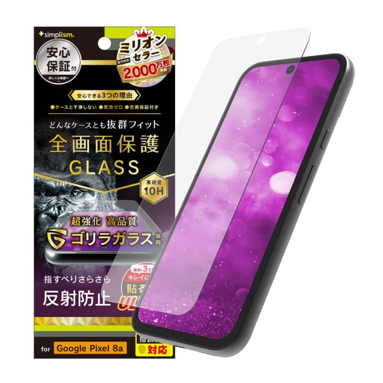 樂天商城 - Simplism Google Pixel 8a ゴリラガラス 反射防止 画面保護ガラス
