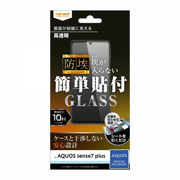 樂天商城 - ray-outレイ・アウトAQUOSsense7plusガラス防埃10H光沢