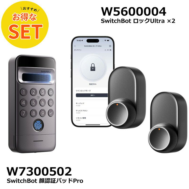 樂天商城 - SwitchBot スマートロック 顔認証パッドPro (1個) ドアロックUltra (2個) セット 取付簡単 工事不要 ドアロック スマートホーム