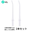 QCY infly-P11S 標準ノズル 2本セット(4)
