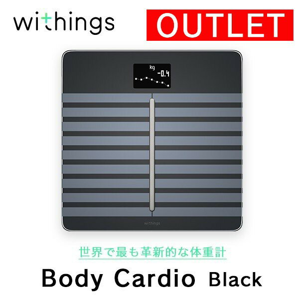 【アウトレット品】Withings ウィジングズ Body Cardio Black 体重 BMI 体脂肪 体水分率 骨量 筋肉量 スマホ iPhone