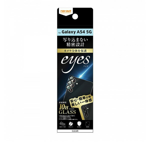 樂天商城 - ray-out レイ・アウト Galaxy A54 5G ガラスフィルム カメラ 10H eyes/クリア