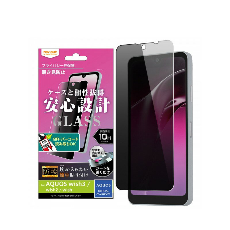 樂天商城 - ray-out レイ・アウト AQUOS wish3 / wish2 / wish ガラスフィルム 防埃 10H 180° 覗き見防止