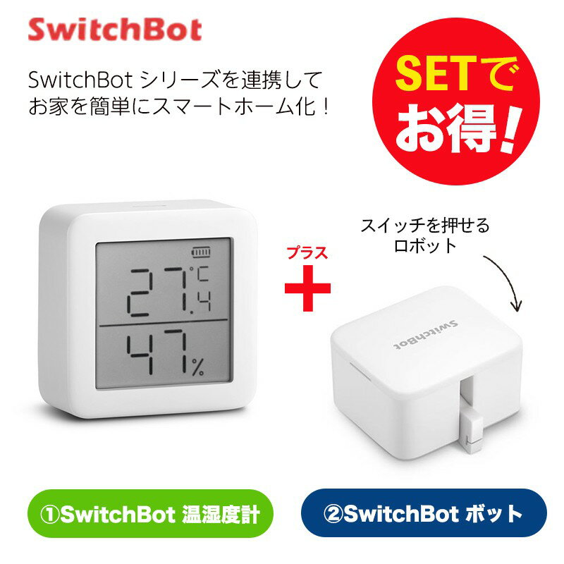 SwitchBot åܥå ٷ+ܥåȡʥۥ磻) å ޡȥۡ ñ  