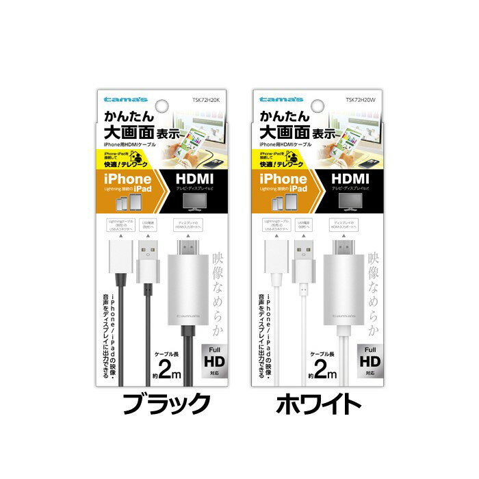 樂天商城 - 多摩電子工業 iPhone用HDMIケーブル 2.0m