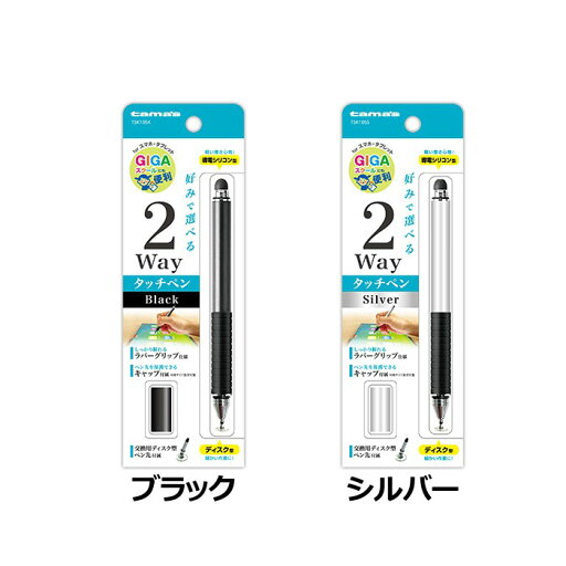 多摩電子工業 タッチペン 2Way(ディスク&シリコン) 多摩電子工業 タッチペン 2Way(ディスク&シリコン)