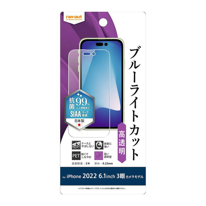 樂天商城 - ray-out レイアウト iPhone 14 Pro フィルム 衝撃吸収 BLC 光沢 抗菌