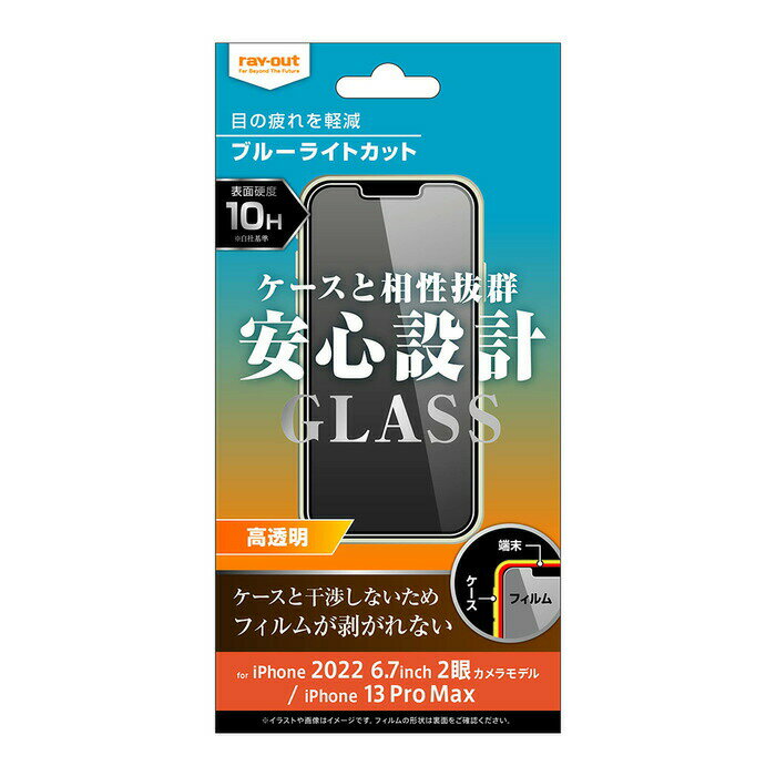 樂天商城 - ray-out レイアウト iPhone 14 Plus / 13 Pro Max ガラス 10H BLC 光沢