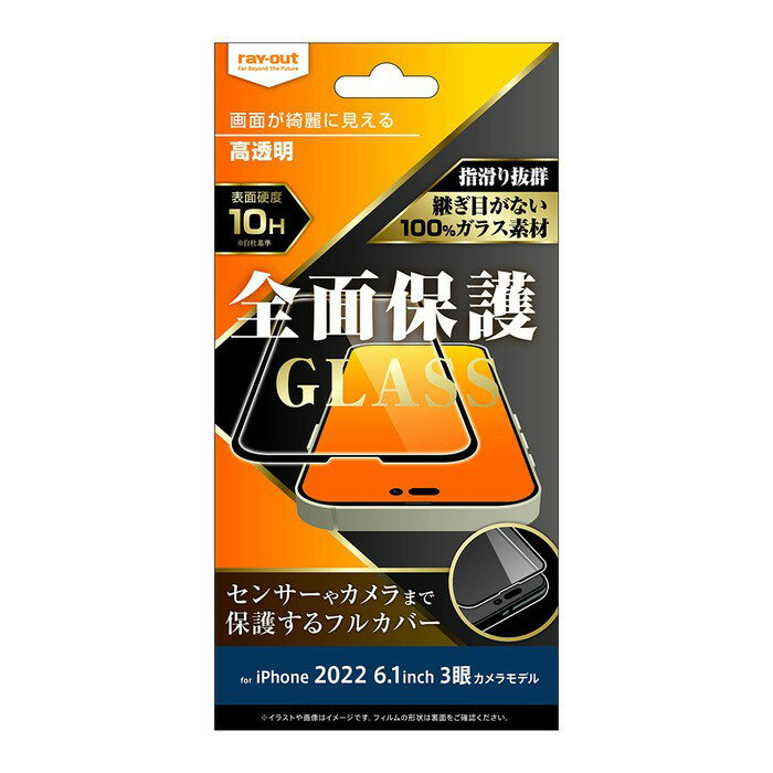 樂天商城 - ray-out レイアウト iPhone 14 Pro ガラス 10H 全面保護 光沢/ブラック