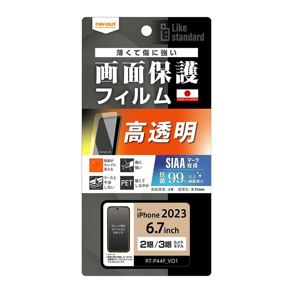 樂天商城 - ray-out レイアウト iPhone 15 Plus / iPhone 15 Pro Max フィルム 指紋防止 光沢 抗菌・抗ウイルス