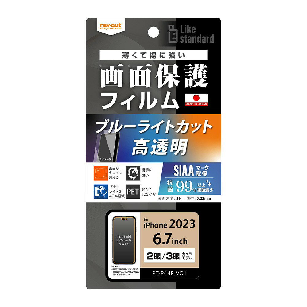 樂天商城 - ray-out レイアウト iPhone 15 Plus / iPhone 15 Pro Max フィルム 衝撃吸収 BLC 光沢 抗菌・抗ウイルス