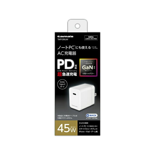 多摩電子工業 PD 45W コンセントチャージャー 多摩電子工業 PD 45W コンセントチャージャー