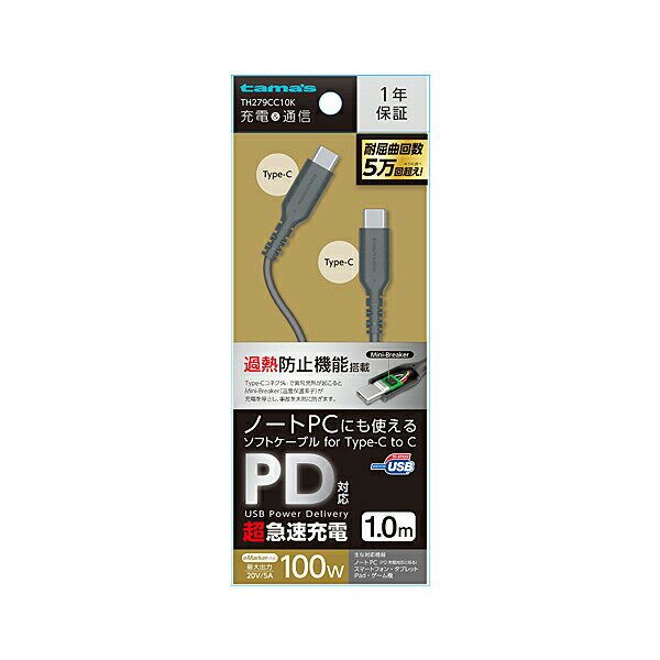 樂天商城 - 多摩電子工業 USB2.0 Type-C/Type-Cソフトケーブル1.0m 100W 過熱防止