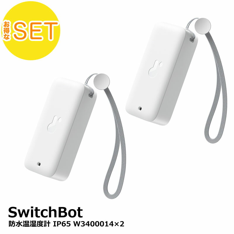 【メーカー1年保証あり】【おとくセット】SwitchBot スイッチボット 防水温湿度計 (2個セット)IP65 屋外 お風呂 キッチン 高精度センサー データ保存とアラート通知 コンパクト W3400014