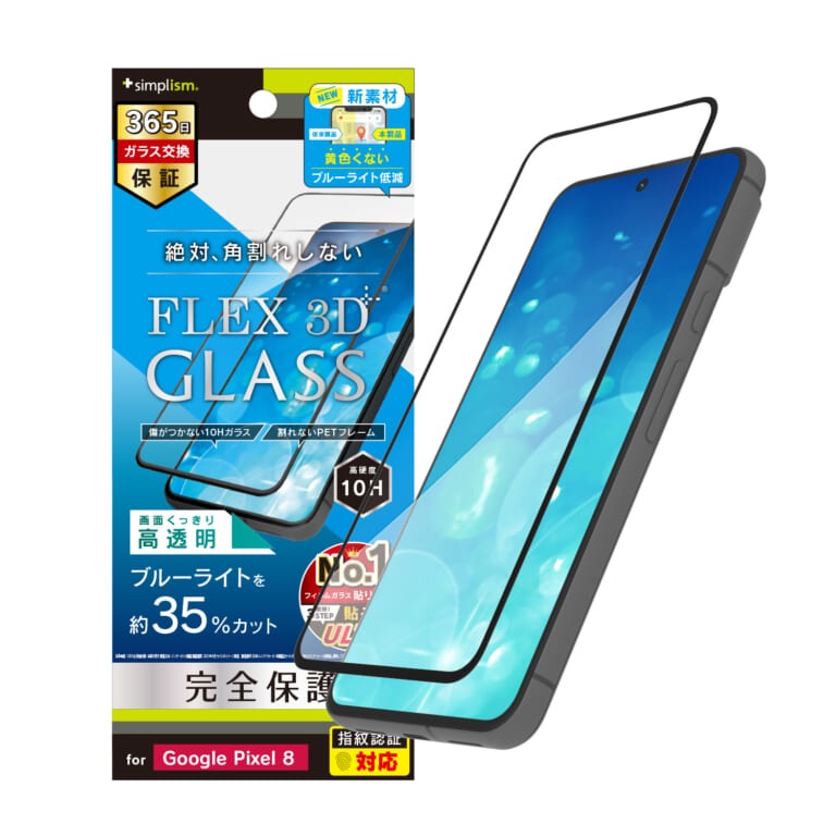 樂天商城 - トリニティ Google Pixel 8 [FLEX 3D] BL低減 複合フレームガラス ブラック