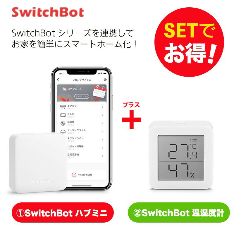 Switchbot åܥå ڥåȤǤ ٷ+ϥ֥ߥ å ޡȥۡ ñ  