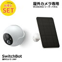 【お得な2点セット】SwitchBot 屋外カメラ 3MP+屋外カメラ専用ソーラーパネル 取付簡単 スマートホーム 防犯対策 見守りカメラ 小型 スイッチボット