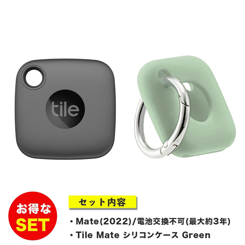 Tile Mate 2022 本体（ブラック）＋ケース（ブラック） お得セット Tile Mate 2022 電池交換不可 (最大..