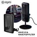 Elgato エルガト マイク & 破裂音防止ガード セット WAVE:03&WAVE POP FILTER 高音質 動画撮影 ゲーム実況 ライブ配信 配信 配...