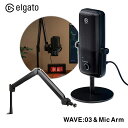 Elgato エルガト マイク & マイクアーム セット WAVE:03&Mic Arm 高音質 動画撮影 ゲーム実況 ライブ配信 アーム360度回転 スタジオ...