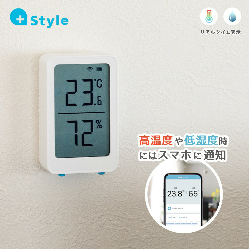 ★20％OFF★ 【+Style】 センサー 温湿度 温度計 湿度計 ペット 遠隔操作 Amazon Alexa Google Home 対応 Wi-Fi センサー プラススタイル