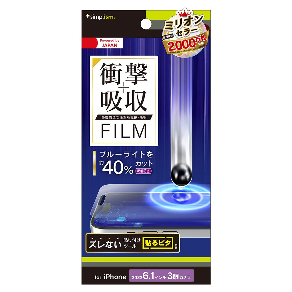 樂天商城 - トリニティ iPhone 15 Pro 衝撃吸収&ブルーライト低減 画面保護フィルム 反射防止