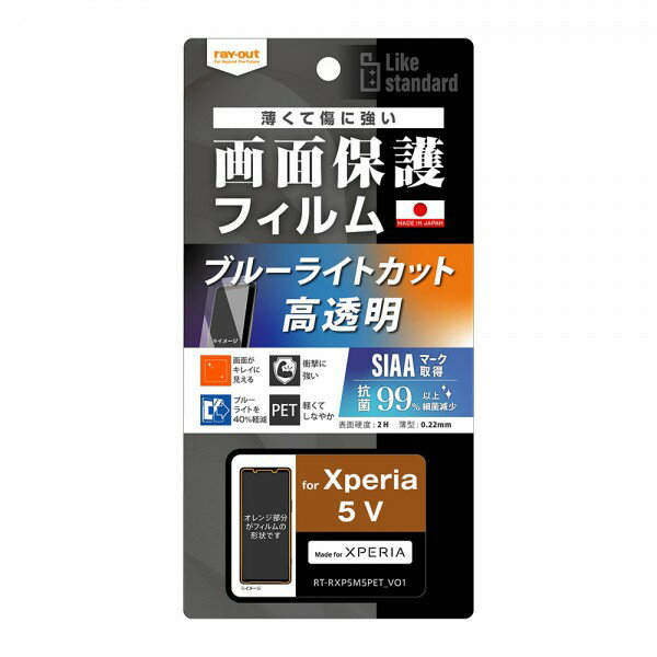 樂天商城 - ray-out レイアウト Xperia 5 V フィルム 衝撃吸収 BLC 光沢 抗菌