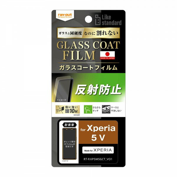 樂天商城 - ray-out レイアウト Xperia 5 V フィルム 10H ガラスC 反射防止