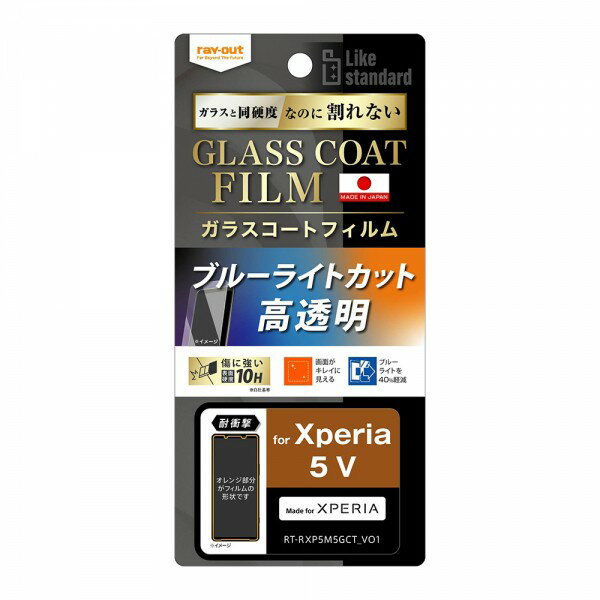 樂天商城 - ray-out レイアウト Xperia 5 V フィルム 10H ガラスC BLC 光沢