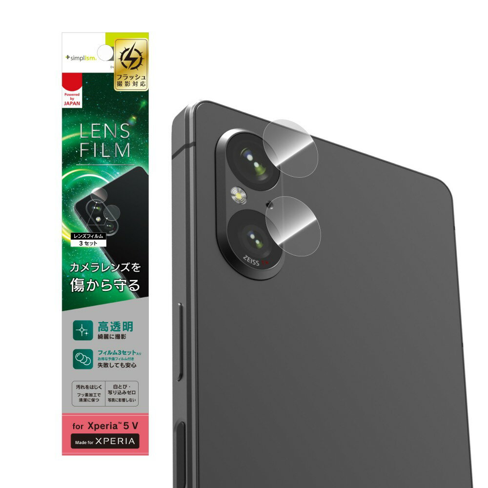 樂天商城 - トリニティ Sinmplism Xperia 5 V レンズを完全に守る 高透明 レンズ保護フィルム 3セット