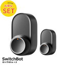 SwitchBot ロック Ultra 2個 セット