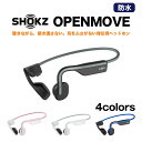【正規代理店】 shokz openmove 骨伝導イヤホン Shokz(ショックス) OpenMove 骨伝導 ヘッドホン AFT-EP-000022 ワイヤレス Bluetooth イヤホン 通話可能 軽量 shokz
