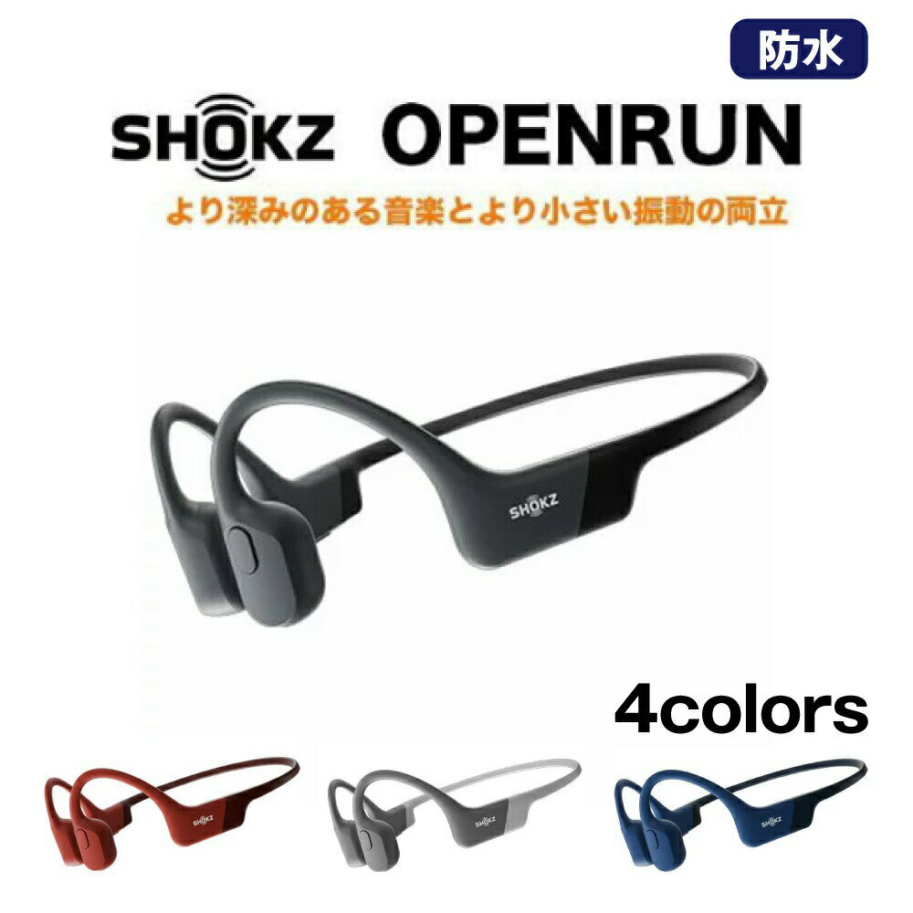 楽天Gadget marche 楽天市場店【正規代理店】Shokz（ショックス） 骨伝導 イヤホン ワイヤレス OpenRun ショックス ワイヤレスイヤホン 音楽 通話 視聴 オーディオ スポーツ ランニング アウトドア 軽量 オープンイヤー コンパクト 防塵 防水 長時間バッテリー