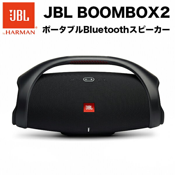 オーディオ, ポータブルスピーカー JBL BOOMBOX2 2 Bluetooth (IPX7) 
