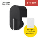 【安心の正規販売代理店】キュリオロック + Qrio Hub