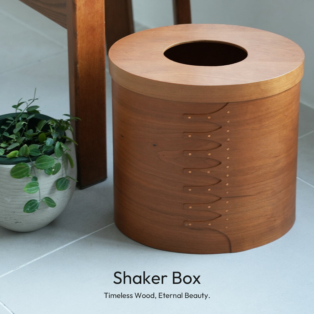 最大1000円OFFクーポン！ シェーカーダストボックス 箱 木製 アクシス フタ付き ゴミ箱 お洒落 書斎インテリア 収納ボックス 収納 かわいい 北欧 シンプル おしゃれ 掃除道具 チェリー材 わっぱ 曲げ ギフト インテリア雑貨 書斎 ディスプレー 蓋付き ギフト