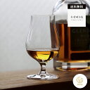 【365日配送】最大1000円OFFクーポン! 木村硝子店 RONA(ロナ)|パレンカ 6oz モルトウィスキー 200cc テイスティンググラス 業務用 高品...