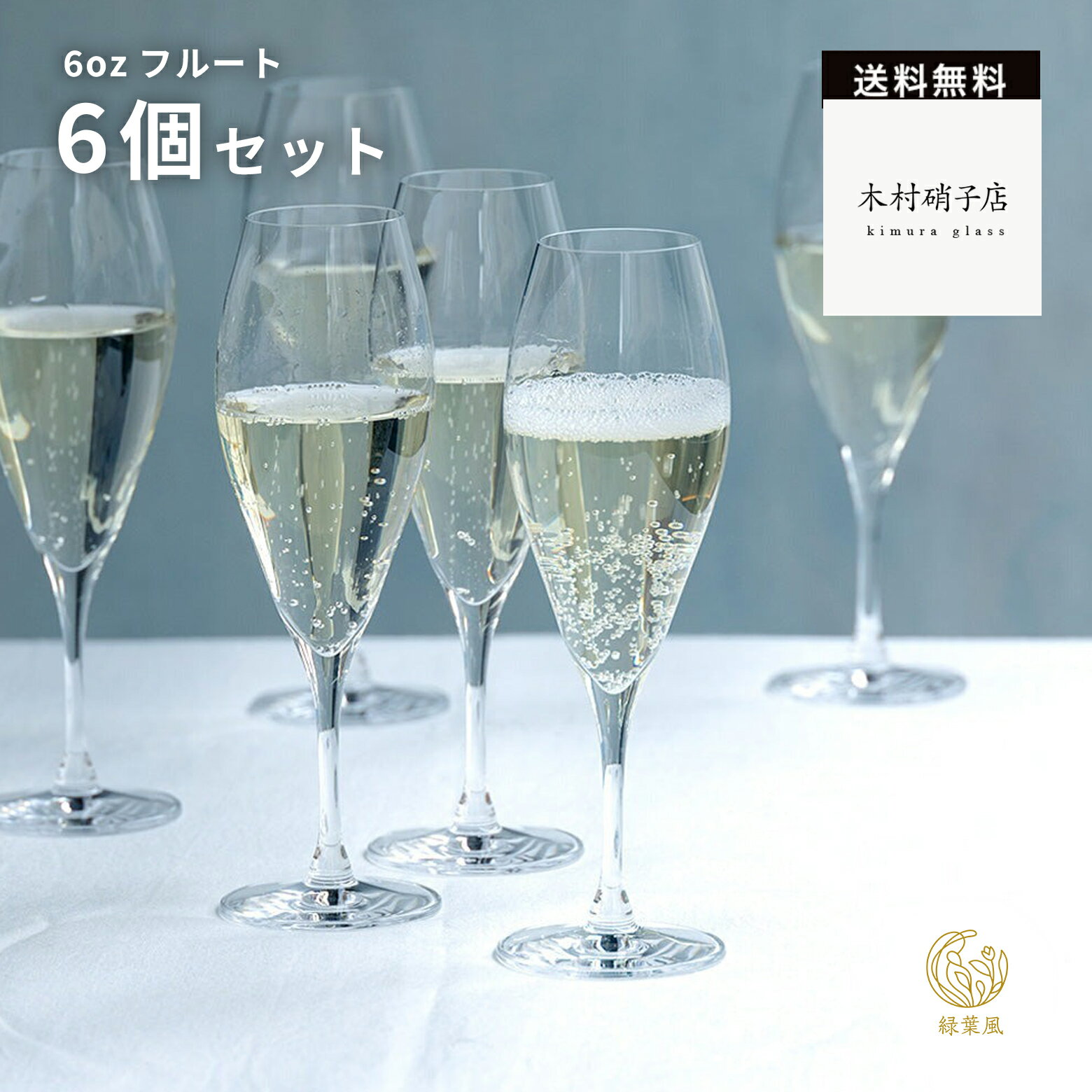 楽天市場】フルートグラス 6個の通販 楽天市場】フルートグラス 6個の通販