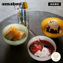 【365日配送】最大1000円OFFクーポン! amabro アマブロ SNOW BOWL アイスクリーム皿 デザート皿 ガラス 皿 デザート誕生日 送料無料