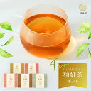 【365日配送】1000円ポッキリ! 紅茶 紅茶ギフト ティーバッグ フレーバーティー 和紅茶 飲み比べ お試しセット ギフト 送料無料 国産紅茶 高級 水出し...