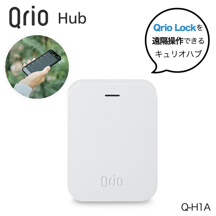 Qrio Locスマートキー2つ\u0026Qrio Hub遠隔操作WiFi施錠確認
