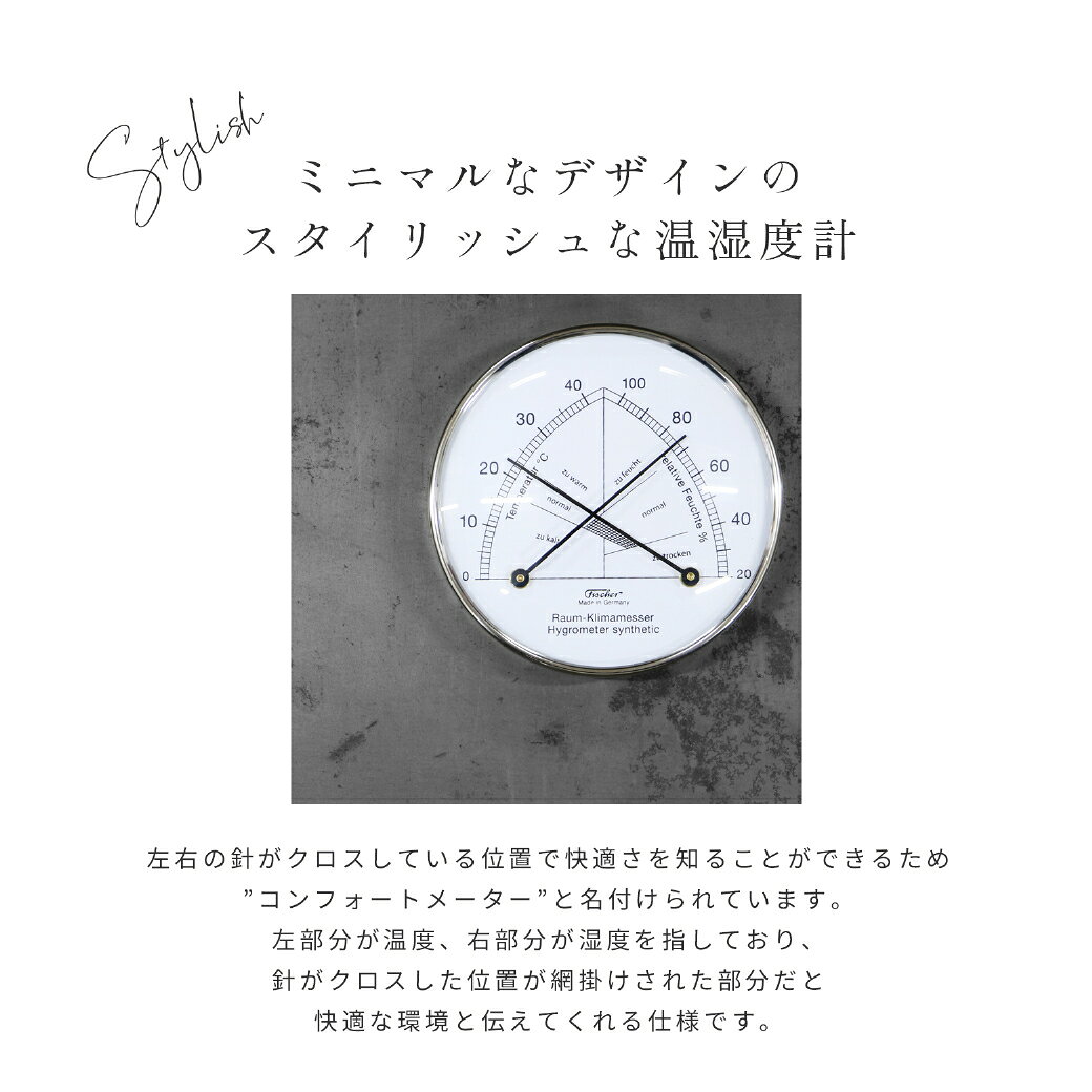 【365日配送】最大1000円OFFクーポン!Fischer-barometer / 142.01 Comfortmeter|温湿度計 コンフォートメーター フィッシャーバロメーター ドイツ製 ハイグロメーター サーモメーター 室内用 インテリア 精密計器|ドイツ 輸入 海外 シルバー インテリア おしゃれ [3]