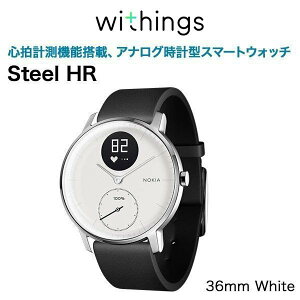 スマートウォッチ Withings ウィジングズ Steel HR 36mm White スポーツ 腕時計 Android ブランド 心拍 防水 iPhone 対応 心拍数
