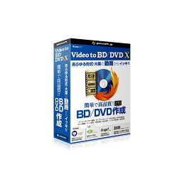 gemsoft Video to BD/DVD X ～高品質BD/DVDをカンタン作成