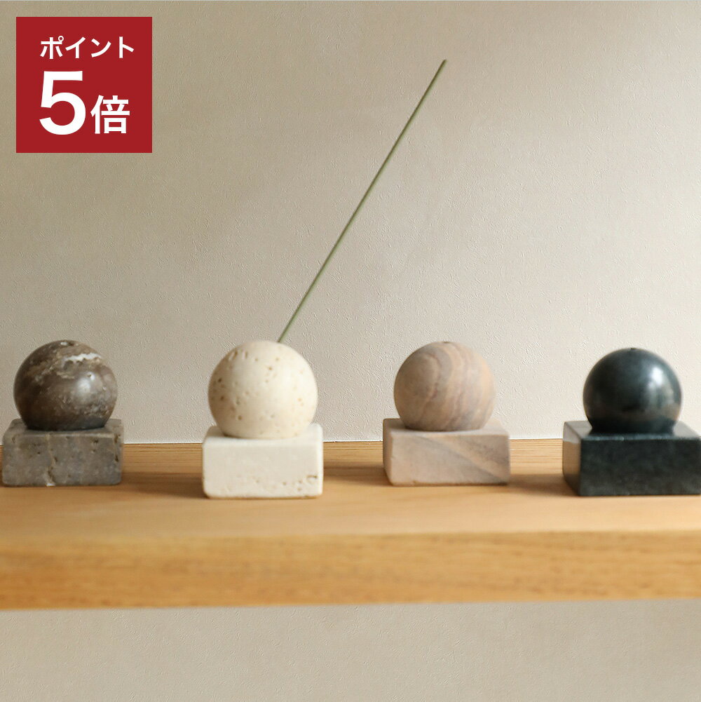 【365日配送】最大1000円OFFクーポン！ STONE INCENSE HOLDER (4Color) インセンスホルダー お香立て 幾何学デザイン サンドストーン マーブル 大理石 天然石 オブジェ おしゃれ 高級 球体 インテリア 玄関 シンプル モダン ギフト プレゼント amabro