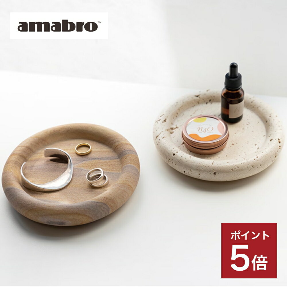 最大1000円OFFクーポン！ STONE CIRCLE TRAY 小物置き ストーン ディスプレイ プレート アクセサリートレイ トレー 収納雑貨 シンプル かわいい おしゃれ 玄関 洗面台 トイレ amabro アマブロ