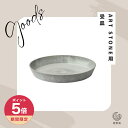 【365日配送】最大1000円OFFクーポン! amabro アマブロ 受皿 鉢皿 ART STONE SAUCER プランター 植木鉢 アートストーン おしゃ...