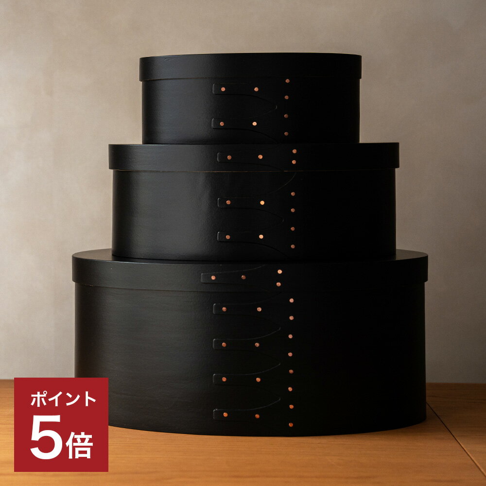 最大1000円OFFクーポン！ シェーカー オーバル ボックス ブラック　ボックス　S　M　L　サイズ　チェリー材使用　木製　収納ボックス　収納BOX　シェーカーボックス　 収納雑貨 インテリア　雑貨