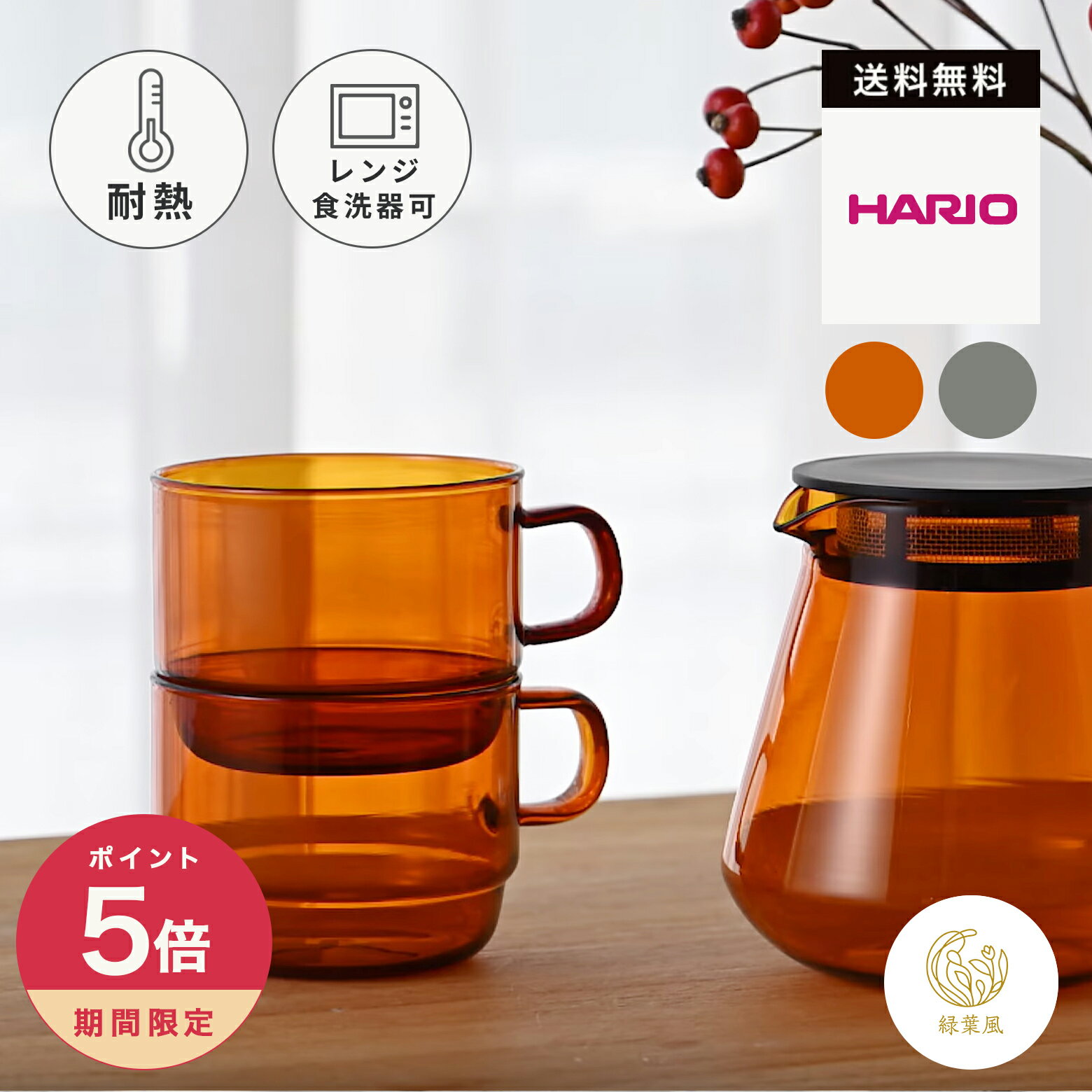 【365日配送】HARIO　colors スタッグマグカップ　300mL　アンバー　グレー　HCM-300-AB　HCM-300-GR　レンジ可　食洗機可　スープカップ　マグカップ　ギフト　プレゼント　耐熱ガラス