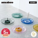 【365日配送】最大1000円OFFクーポン! amabro お香立て お香たて ガラス オシャレ おこう インセンスホルダー TWO TONE INCENSE HOLDER 誕生日